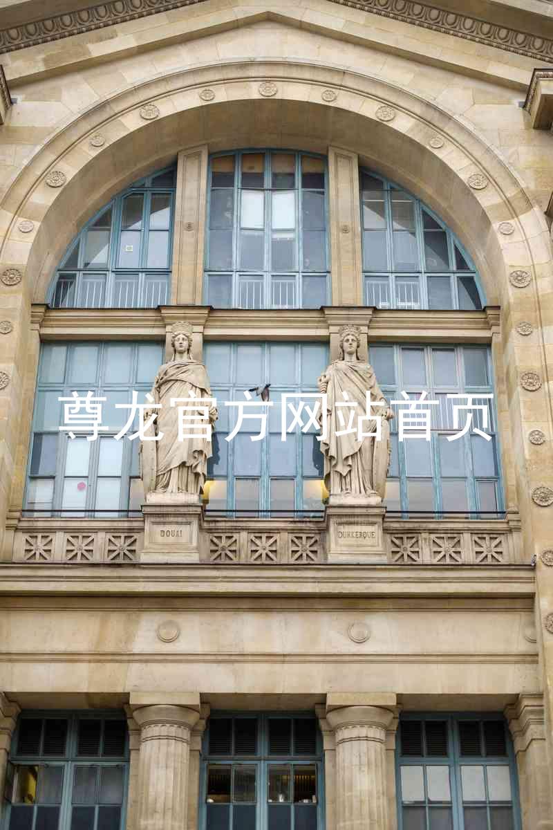 尊龙官方网站首页